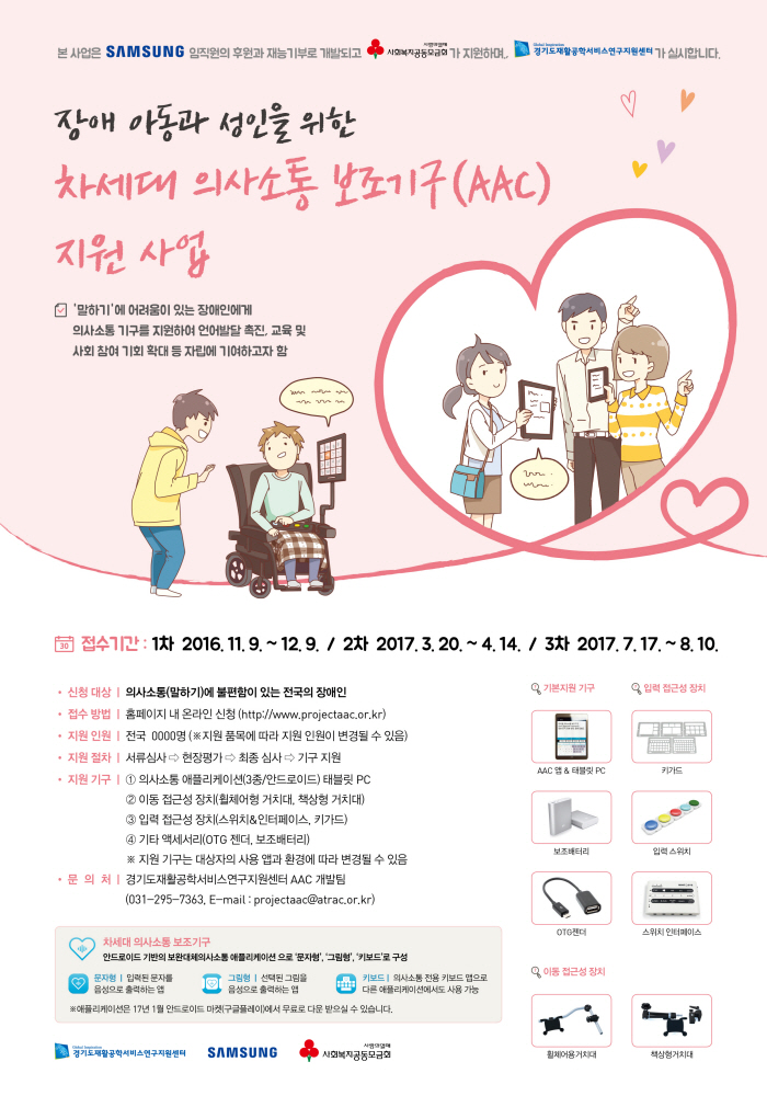 차세대 의사소통보조기기 지원사업.jpg