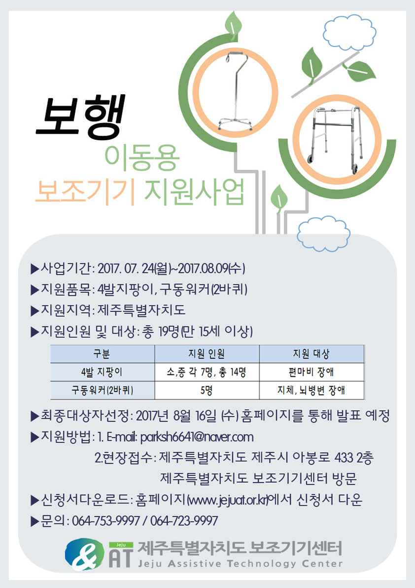 보행이동용보조기기포스터(2차) 최종.jpg