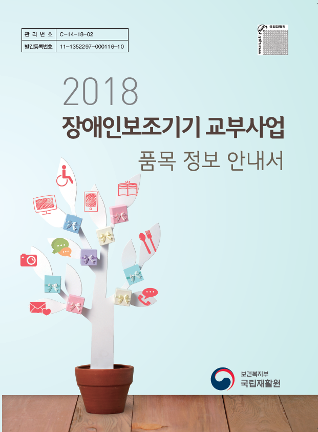 2018년도 교부사업 표지.png