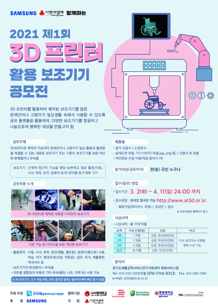 2021 제1회 3D활용공모전 웹포스터.jpg